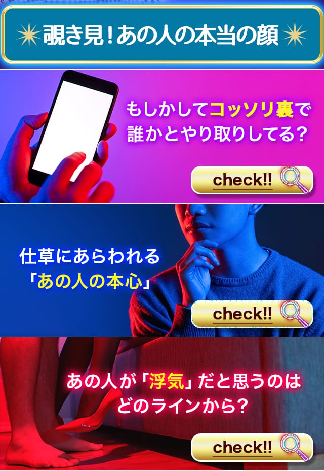 覗き見！あの人の本当の顔