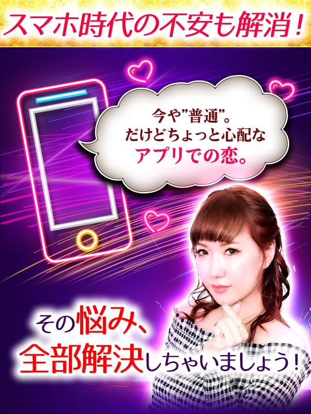 スマホ時代の不安も解消！その悩み、全部解決しちゃいましょう！